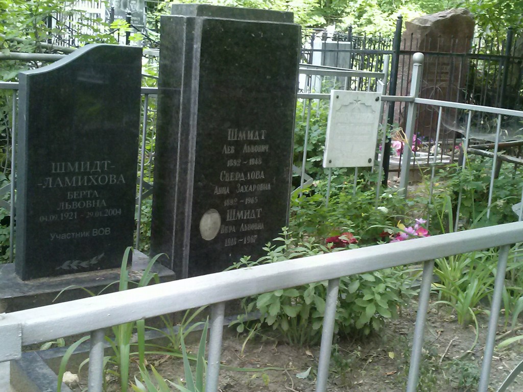 Шмидт (Ламихова) Берта, Саратов, Еврейское кладбище